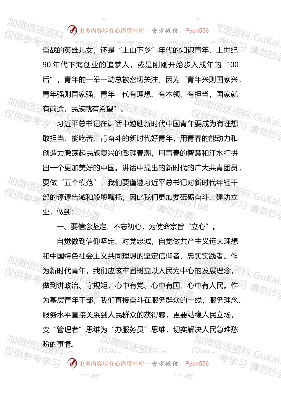 各级各类庆祝建团100周年讲话和心得体会汇编（13篇）.docx_第2页