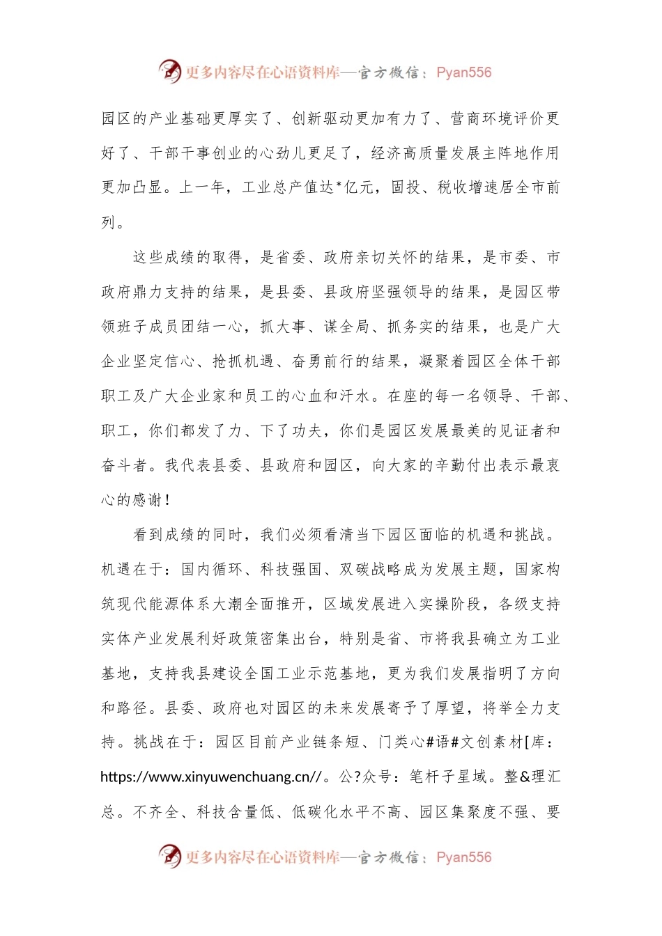 园区经济工作会议暨党风廉政建设工作会议上的讲话提纲.docx_第2页