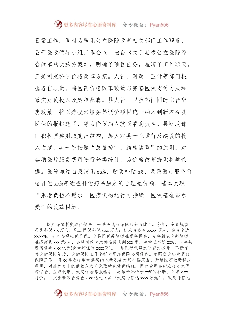 县域医疗卫生体制改革工作总结.docx_第2页