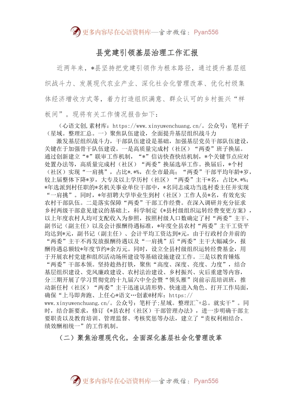 县党建引领基层治理工作汇报.docx_第1页