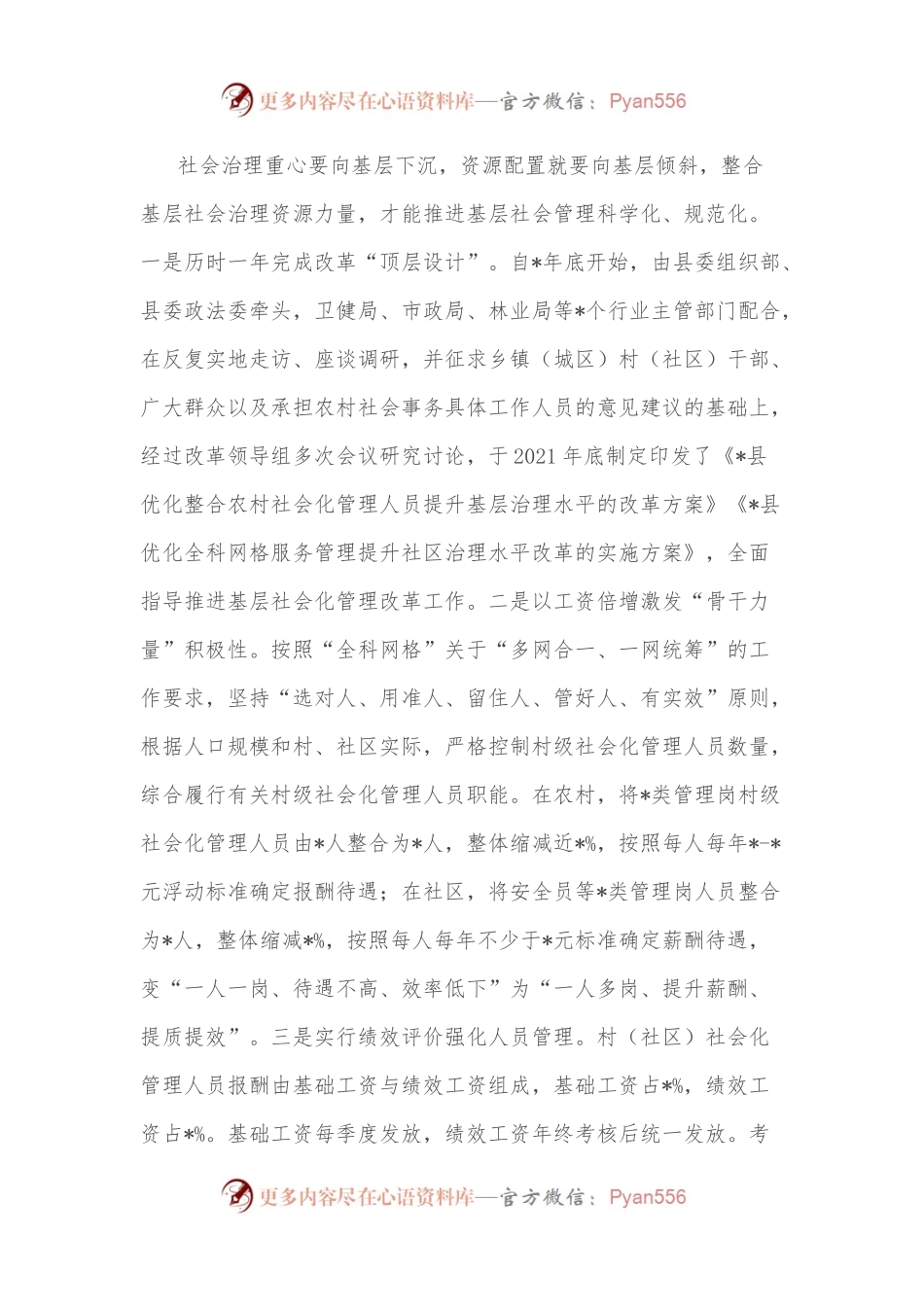县党建引领基层治理工作汇报.docx_第2页