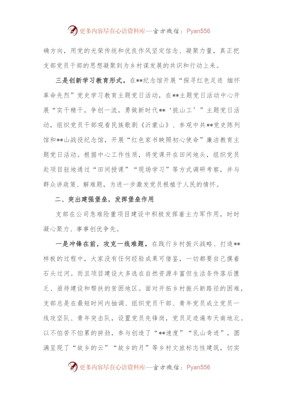 国企党建工作经验交流材料：情怀党建强一线 赋能乡村绘新景.docx_第2页