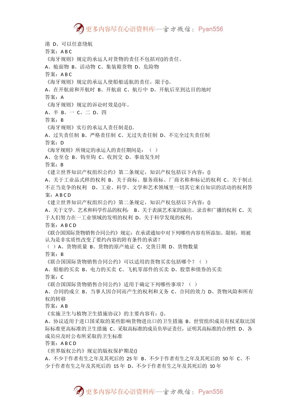 国际经济法复习指导（2021.12）.docx_第2页