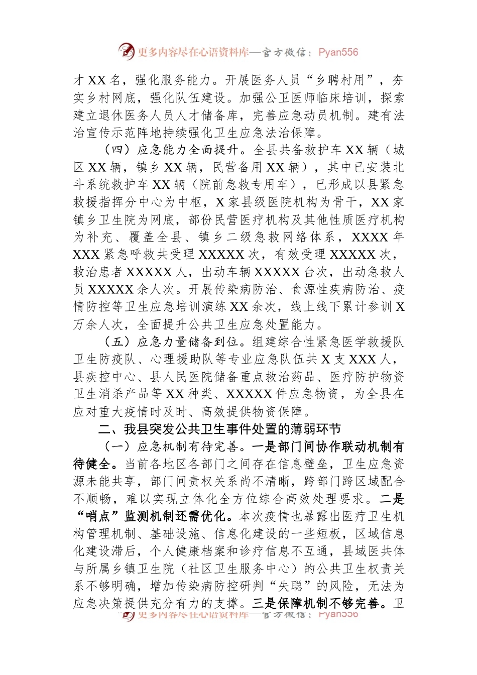 在2023年应对突发公共卫生事件调研座谈会上的汇报发言.docx_第2页