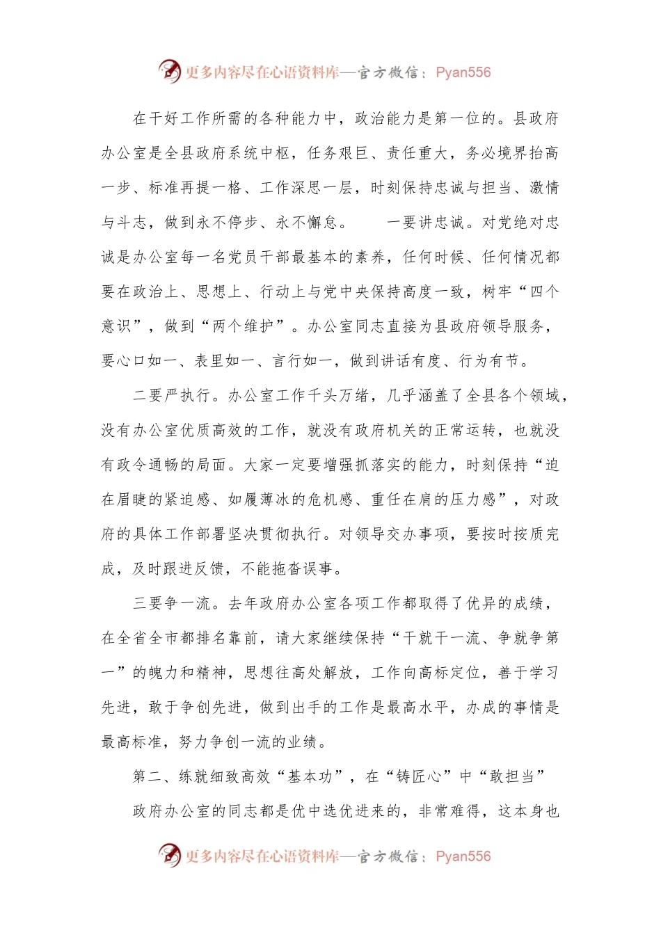 县长在县政府机关党组第一党小组组织生活会上的讲话.docx_第2页