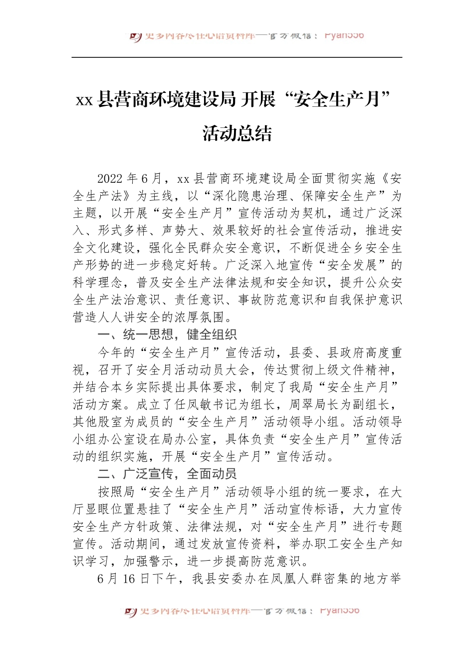 县营商环境建设局开展“安全生产月”活动总结.docx_第1页