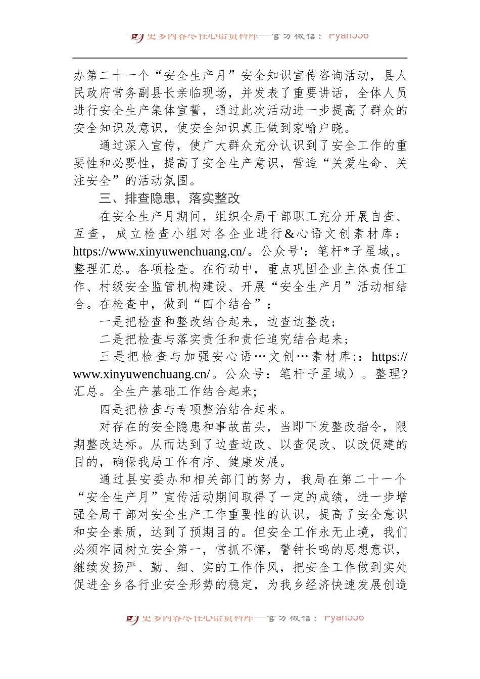 县营商环境建设局开展“安全生产月”活动总结.docx_第2页