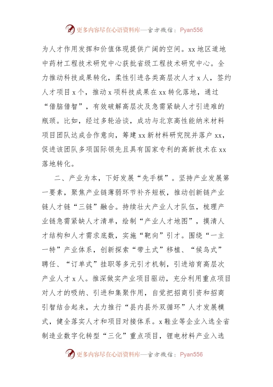 县创新产业人才工作经验材料.docx_第2页