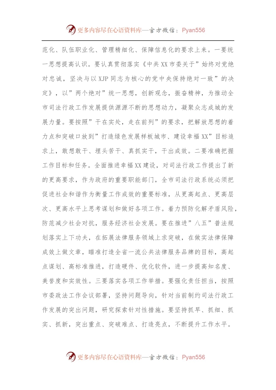 在2022年全市司法行政工作会议上的讲话[2].docx_第2页