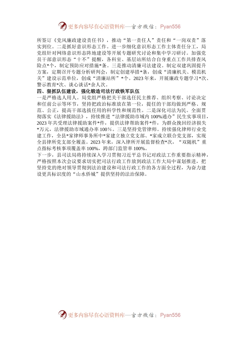 县司法局关于全面落实党对政法工作的绝对领导的交流发言.docx_第2页