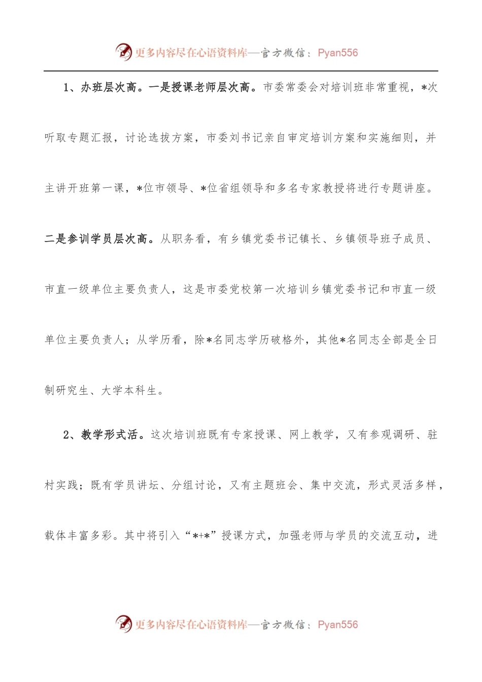 在2022年全市“年轻干部成长工程”强化训练班入学教育上的讲话.docx_第2页