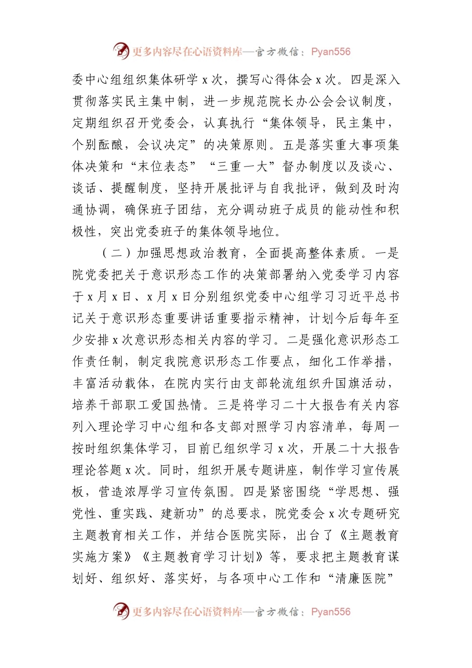 县医院2023年党建及党风廉政建设工作总结报告.docx_第2页