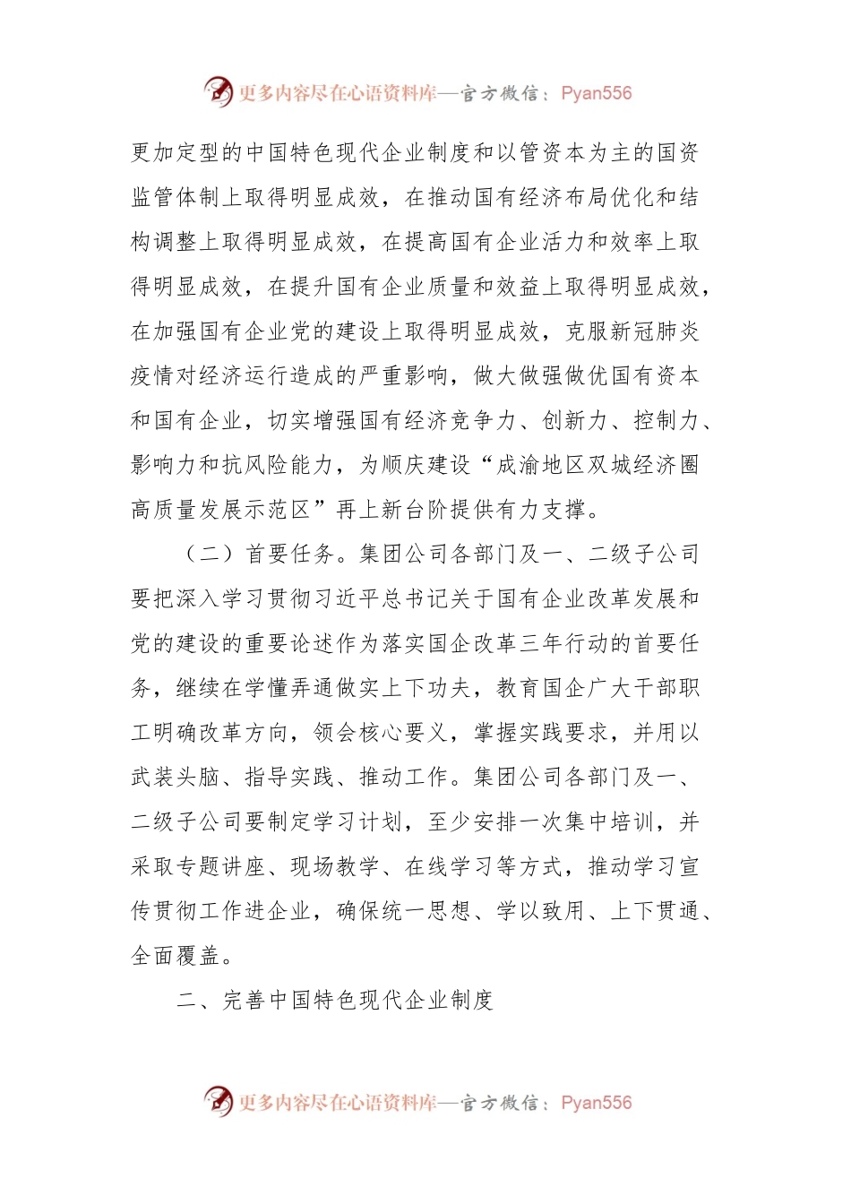 国企集团关于深化国企改革三年行动实施意见及方案.docx_第2页