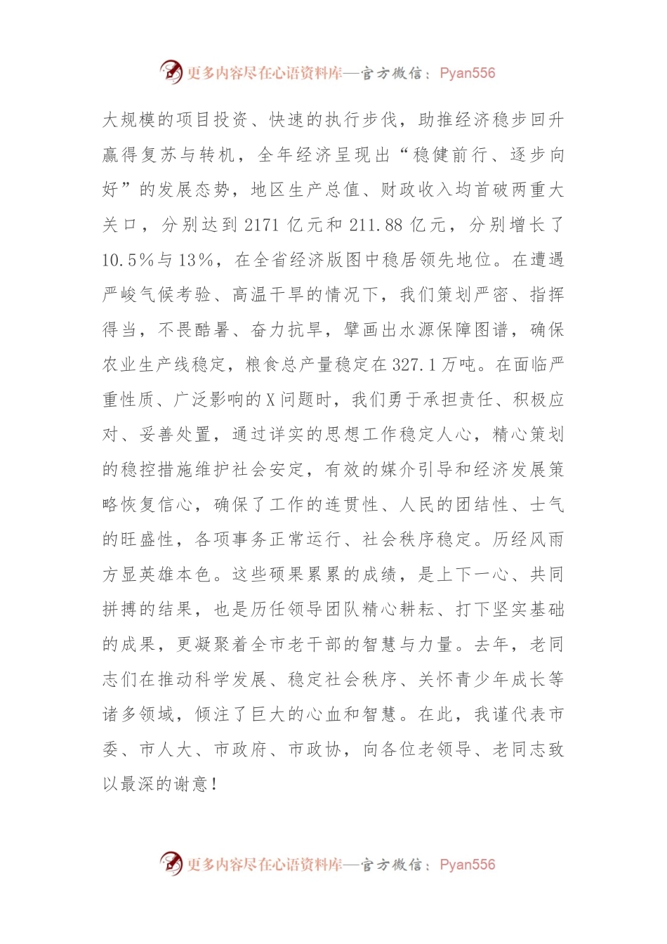 在2024年老干部迎春座谈会上的讲话稿.docx_第2页