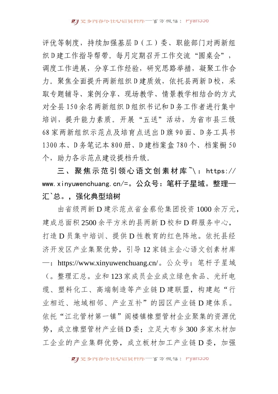 县委在市两新组织党建座谈会上的交流发言.docx_第2页