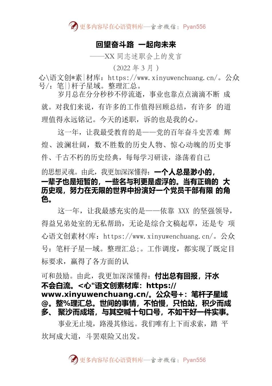 回望奋斗路 一起向未来-述职报告.docx_第1页