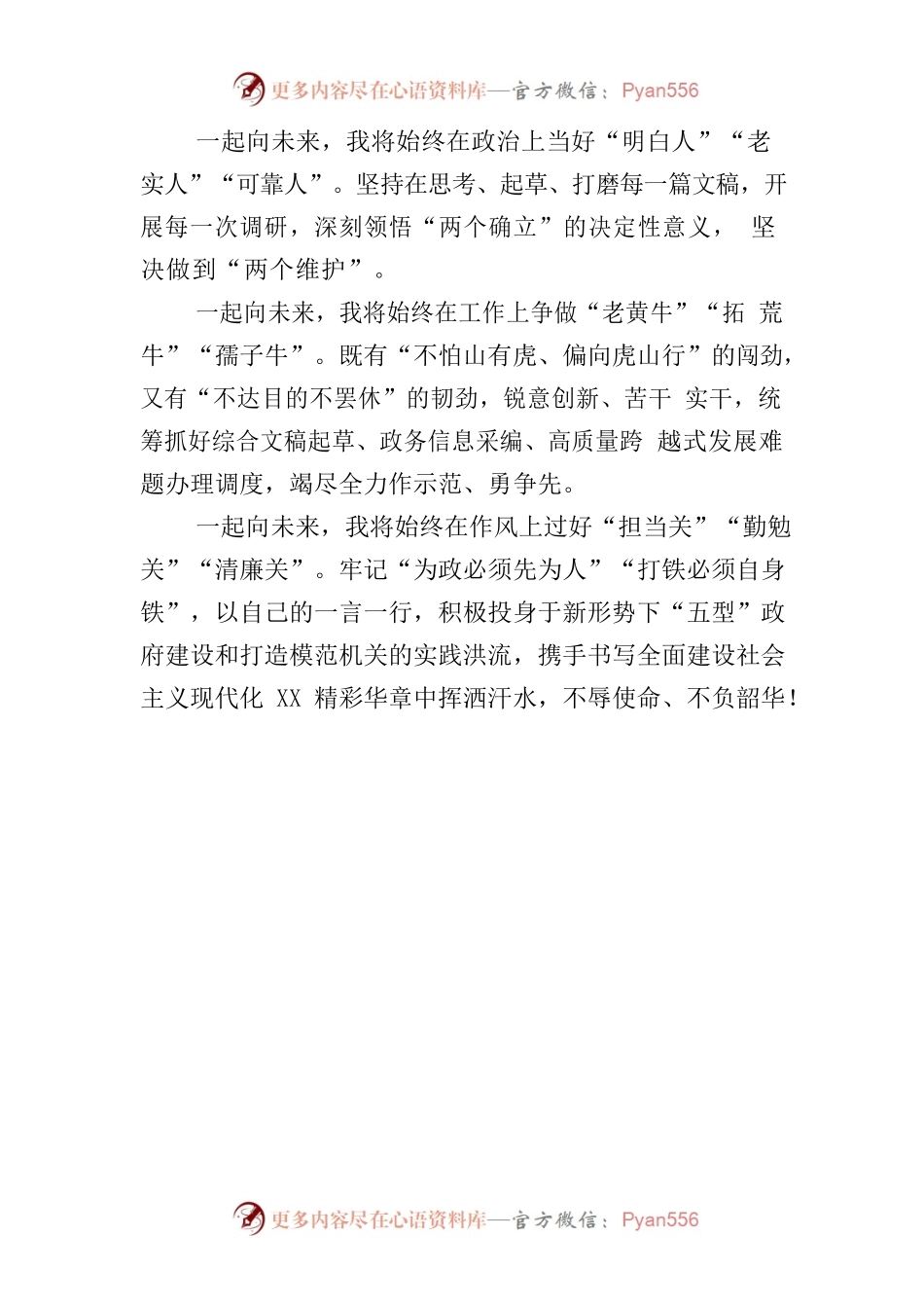 回望奋斗路 一起向未来-述职报告.docx_第2页