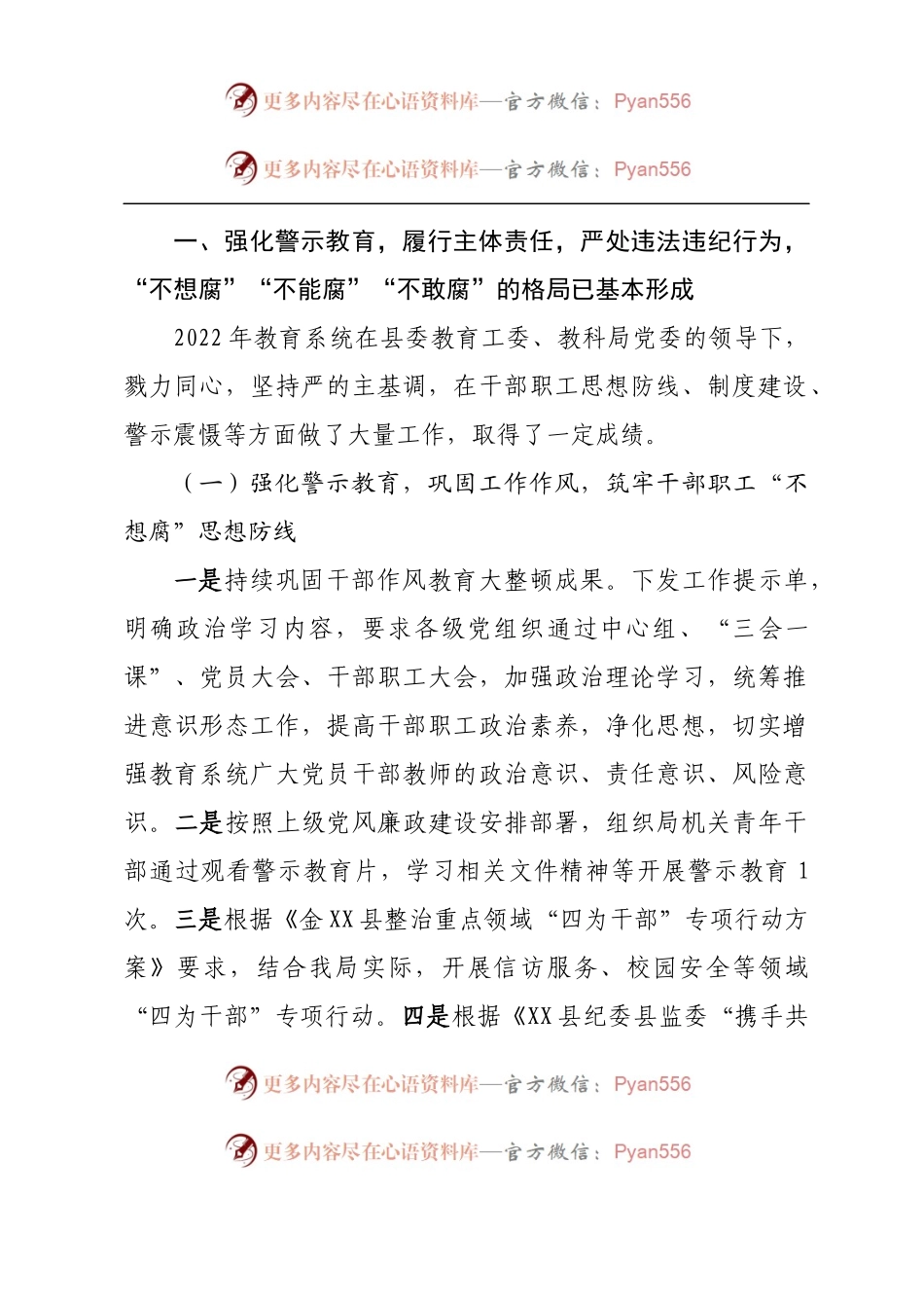 在2023年度教育系统党风廉政建设及反腐败工作警示教育大会上的讲话.docx_第2页