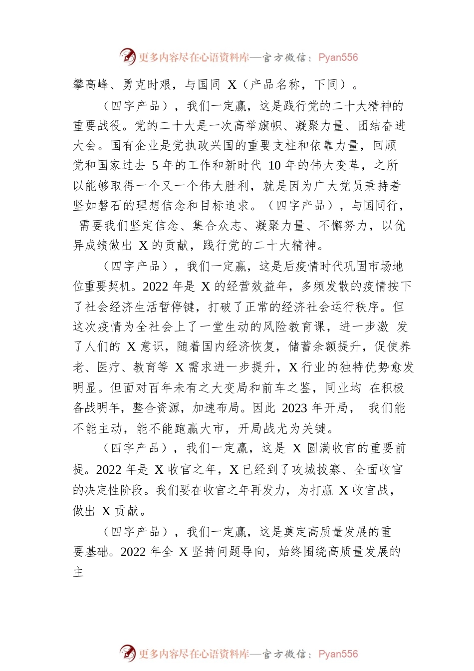启动会激情讲稿：党委书记总经理在开门红启动部署会上的动员令.docx_第2页