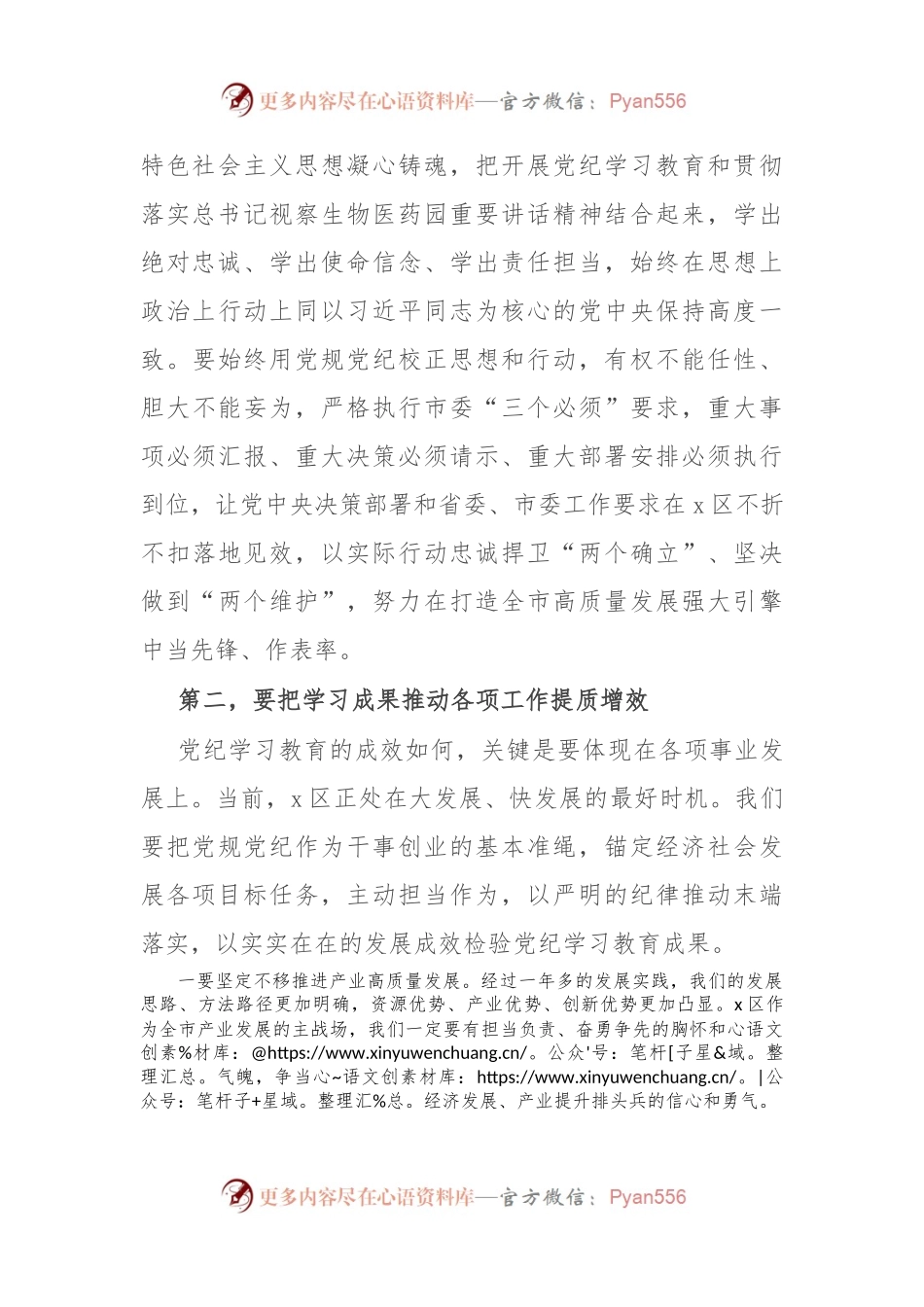 县委书记在党纪学习教育读书班结业总结会议上的讲话提纲.docx_第2页