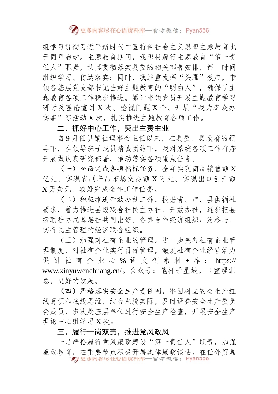 县供销社领导干部个人述职述德述廉报告.docx_第2页