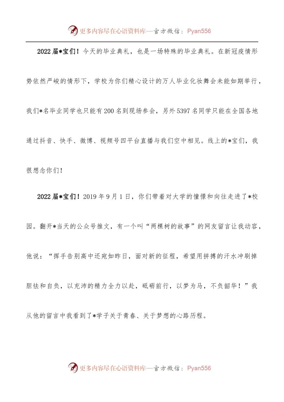 因为坚持 所以成功——在2022届毕业典礼上的致辞.docx_第2页