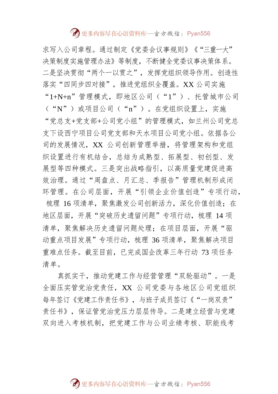 国企党建工作座谈发言材料.docx_第2页