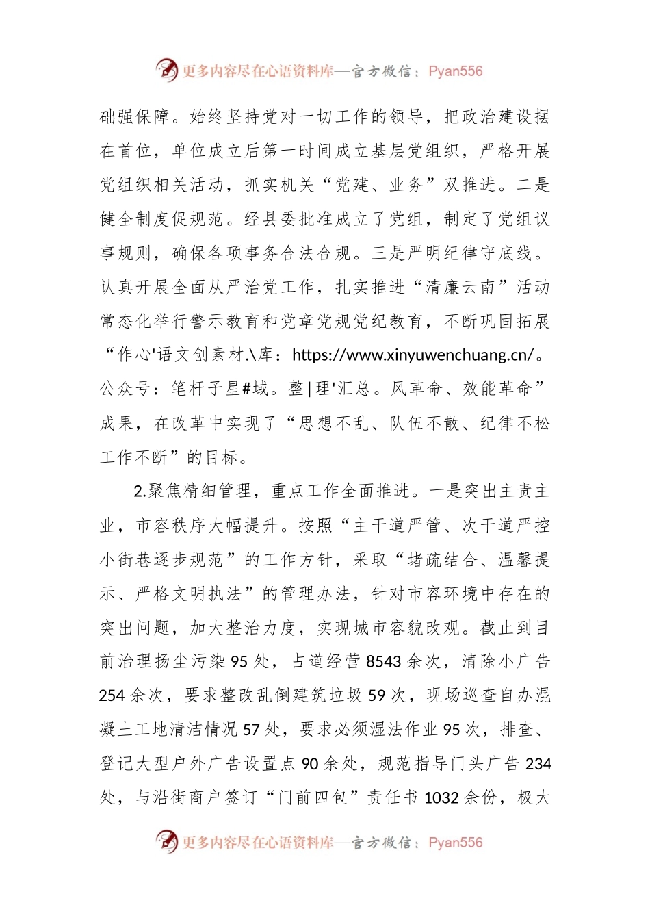 县城管局2023年工作总结和2024年工作计划.docx_第2页