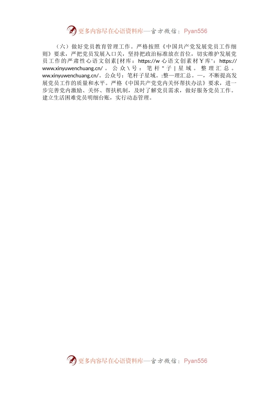 商会2023年党建工作计划.docx_第2页
