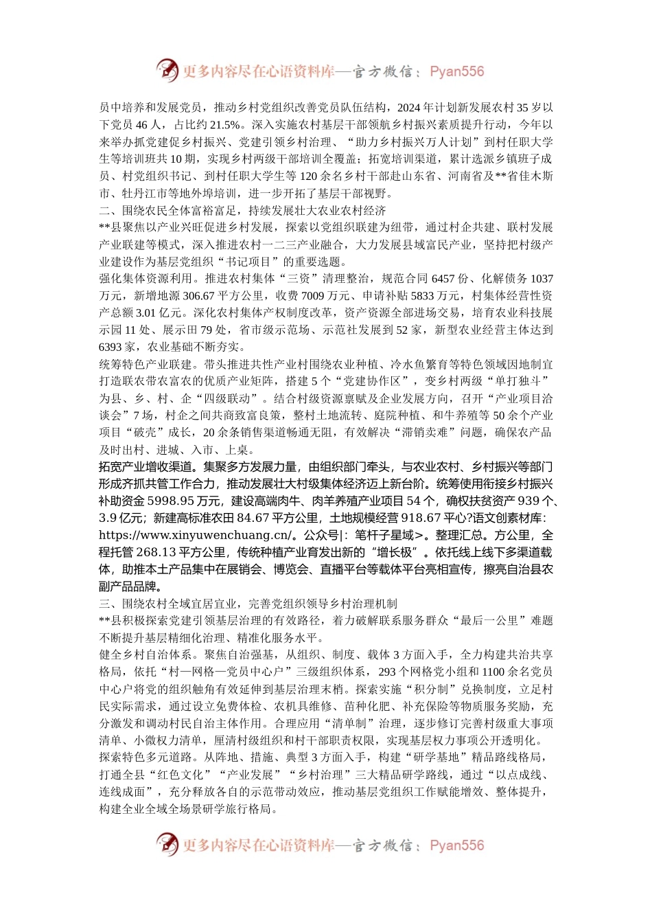 在2024年全市抓党建促乡村振兴暨基层党建重点工作推进会上的汇报发言.docx_第2页