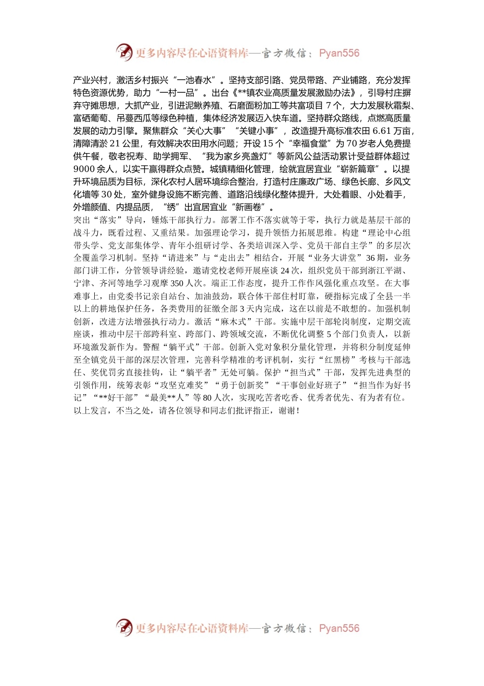 在2024年全县干部队伍能力作风建设推进会上的汇报发言.docx_第2页