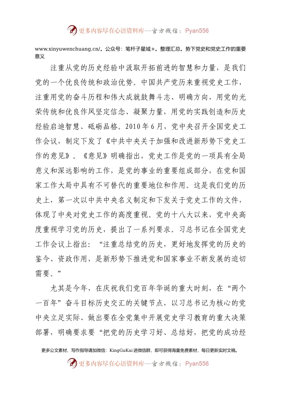 在2021年度党史联络组换届工作会议上的讲话.docx_第2页