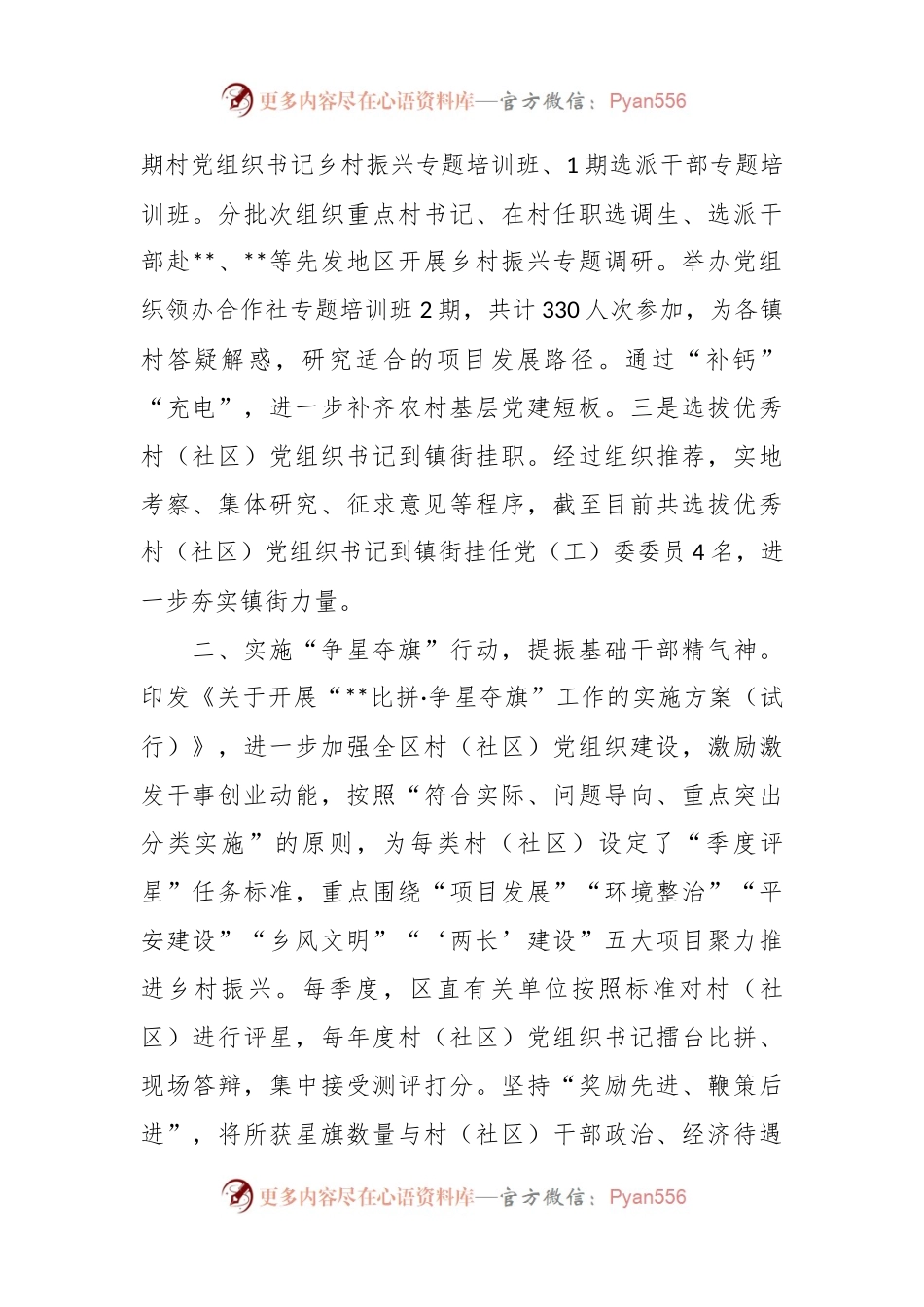 在2023年农村基层人才和组织振兴工作经验材料.docx_第2页