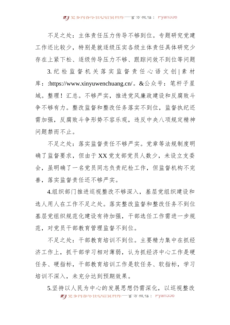 国企党员领导干部巡视巡察整改专题民主生活会领导班子对照检查材料.docx_第2页