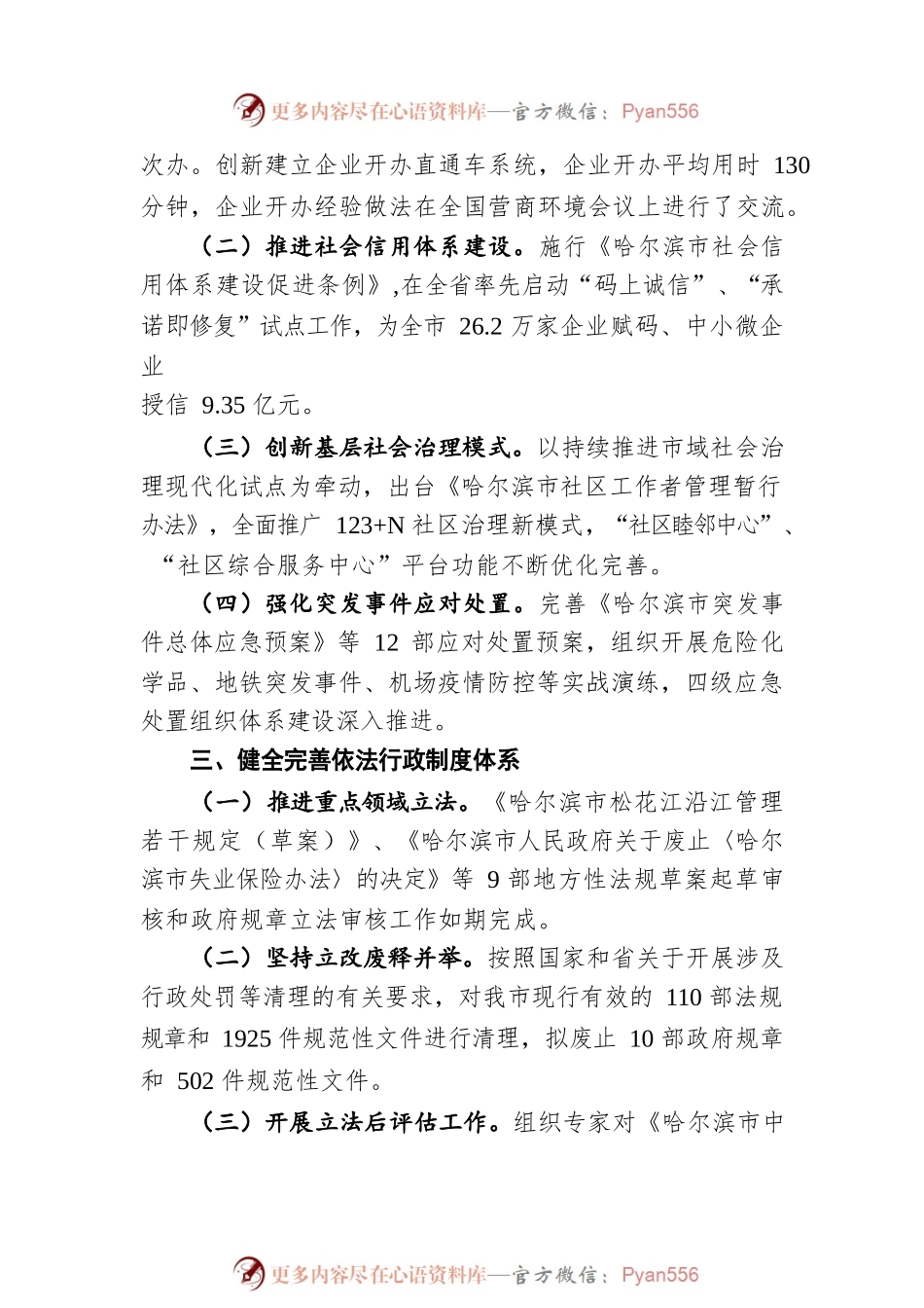 哈尔滨市2021年法治政府建设情况报告（20220314）.docx_第2页