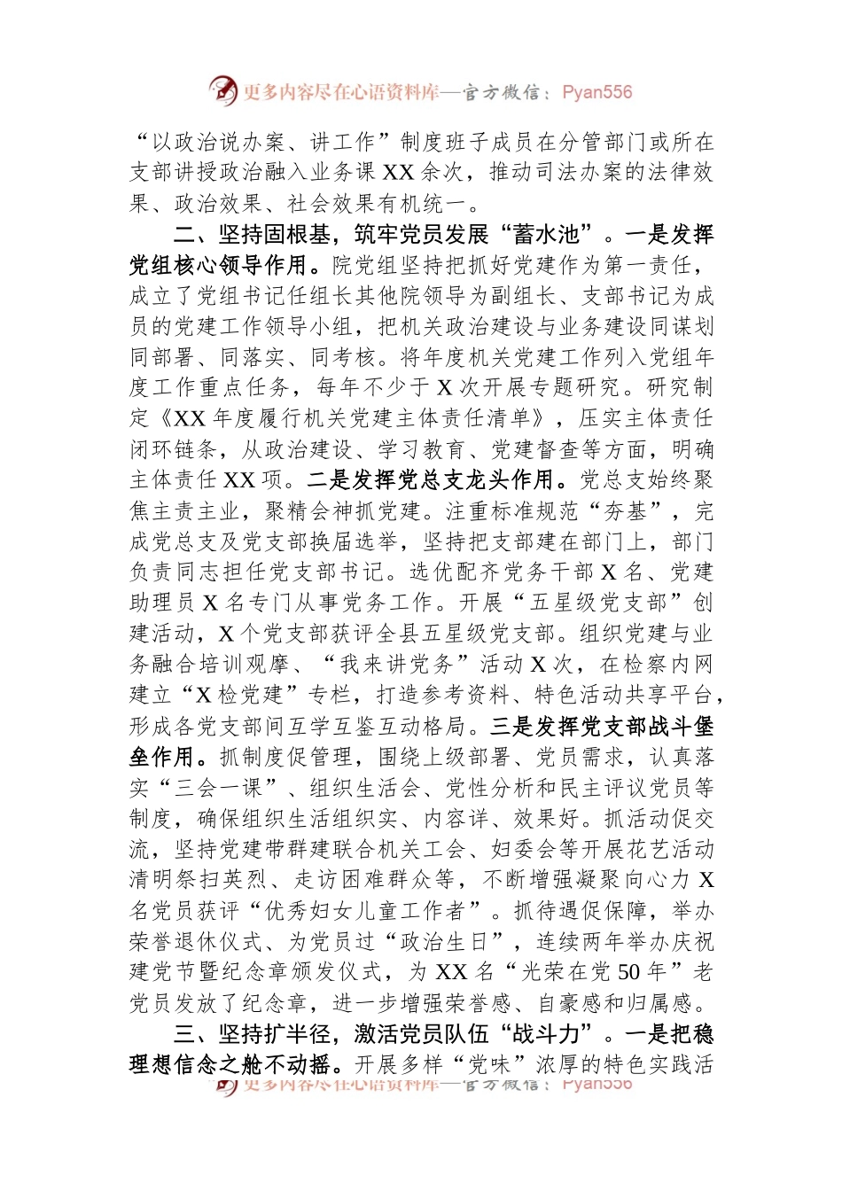 县检察院在全县基层党建工作推进会上的汇报发言.docx_第2页