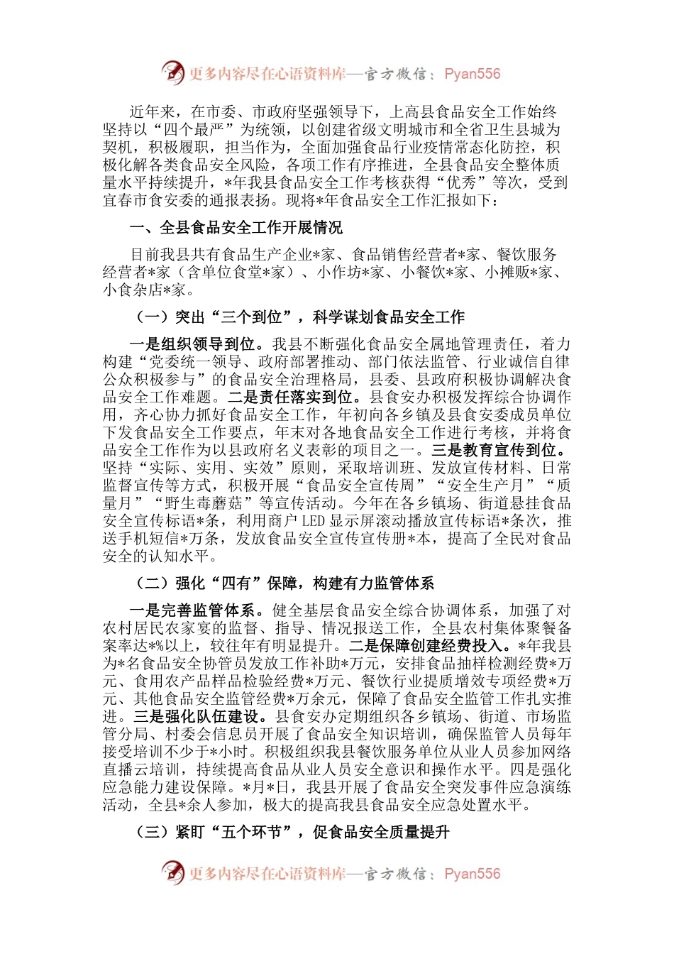 县食品安全办近年来工作汇报.docx_第1页