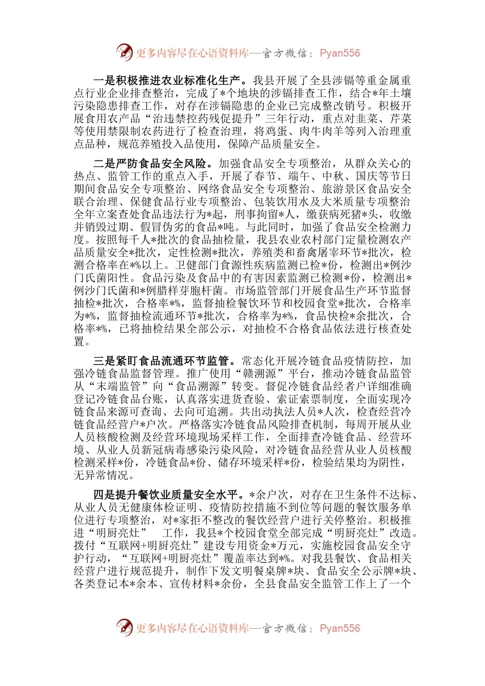 县食品安全办近年来工作汇报.docx_第2页