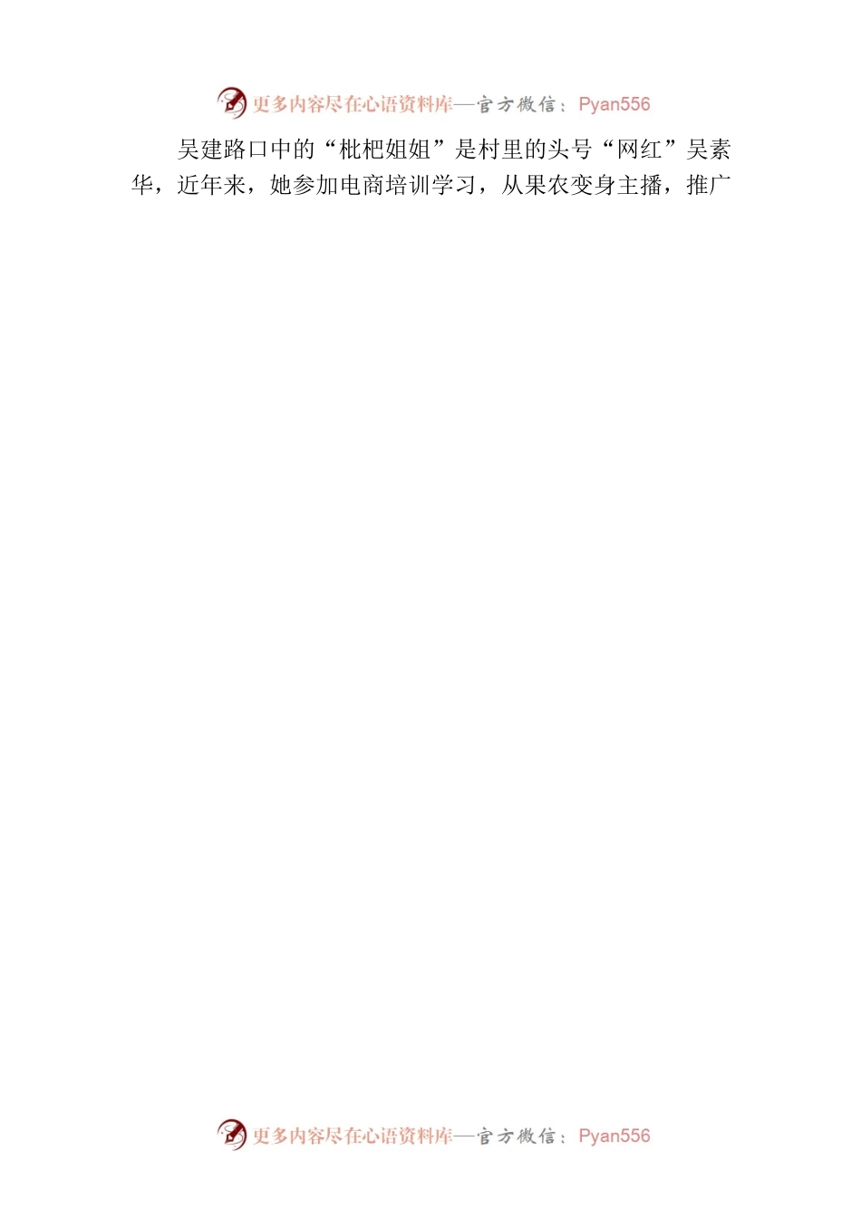 土枇杷成了“金果果”.docx_第2页
