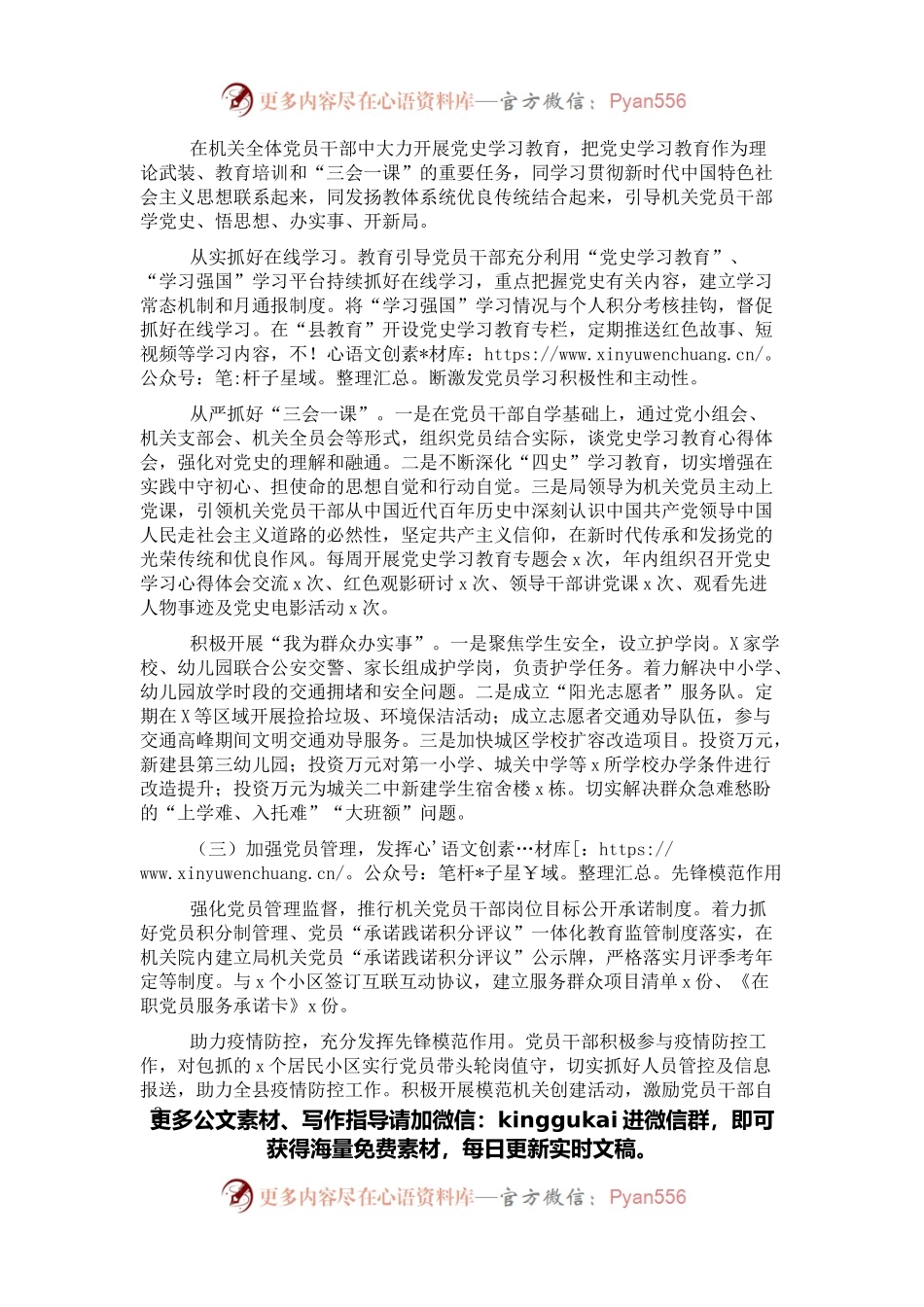 县教体局机关党支部书记2021年抓基层党建工作述职报告.docx_第2页