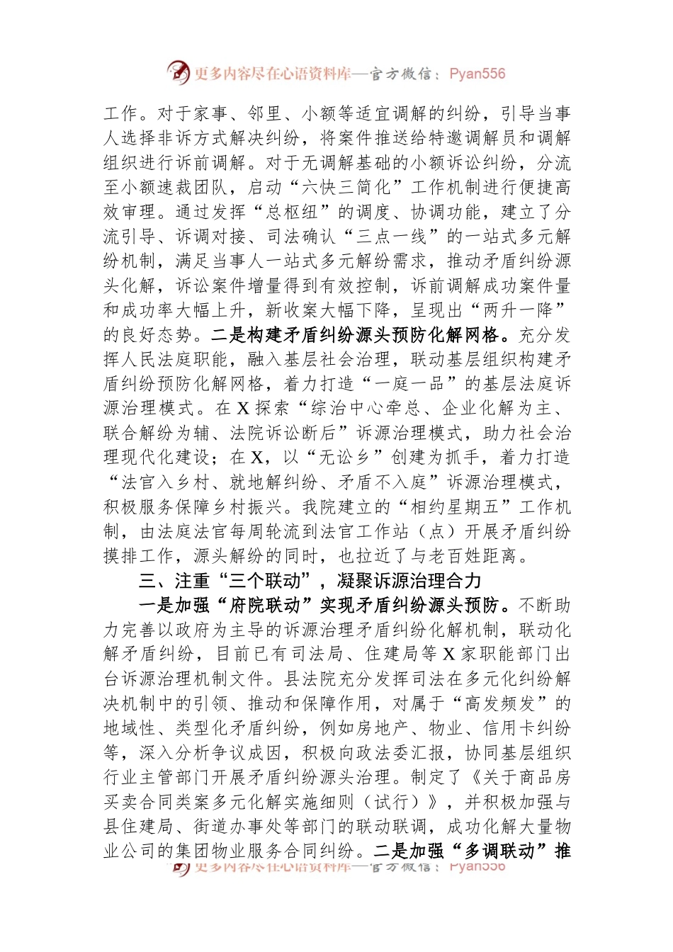 县法院系统推进诉源治理经验做法.docx_第2页