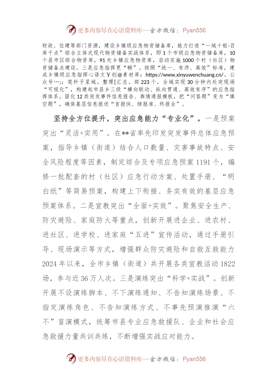 在2024年全省基层应急实战新体系建设推进会上的汇报发言.docx_第2页