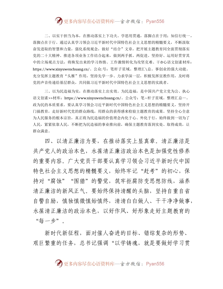 参加青年干部主题教育理论培训班上的交流研讨发言1600字.docx_第2页