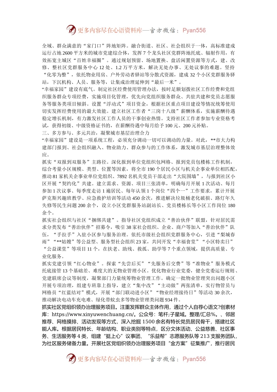 在2024年全市深化城市社区“幸福家园”建设暨党建引领小区集成治理工作推进会上的汇报发言.docx_第2页