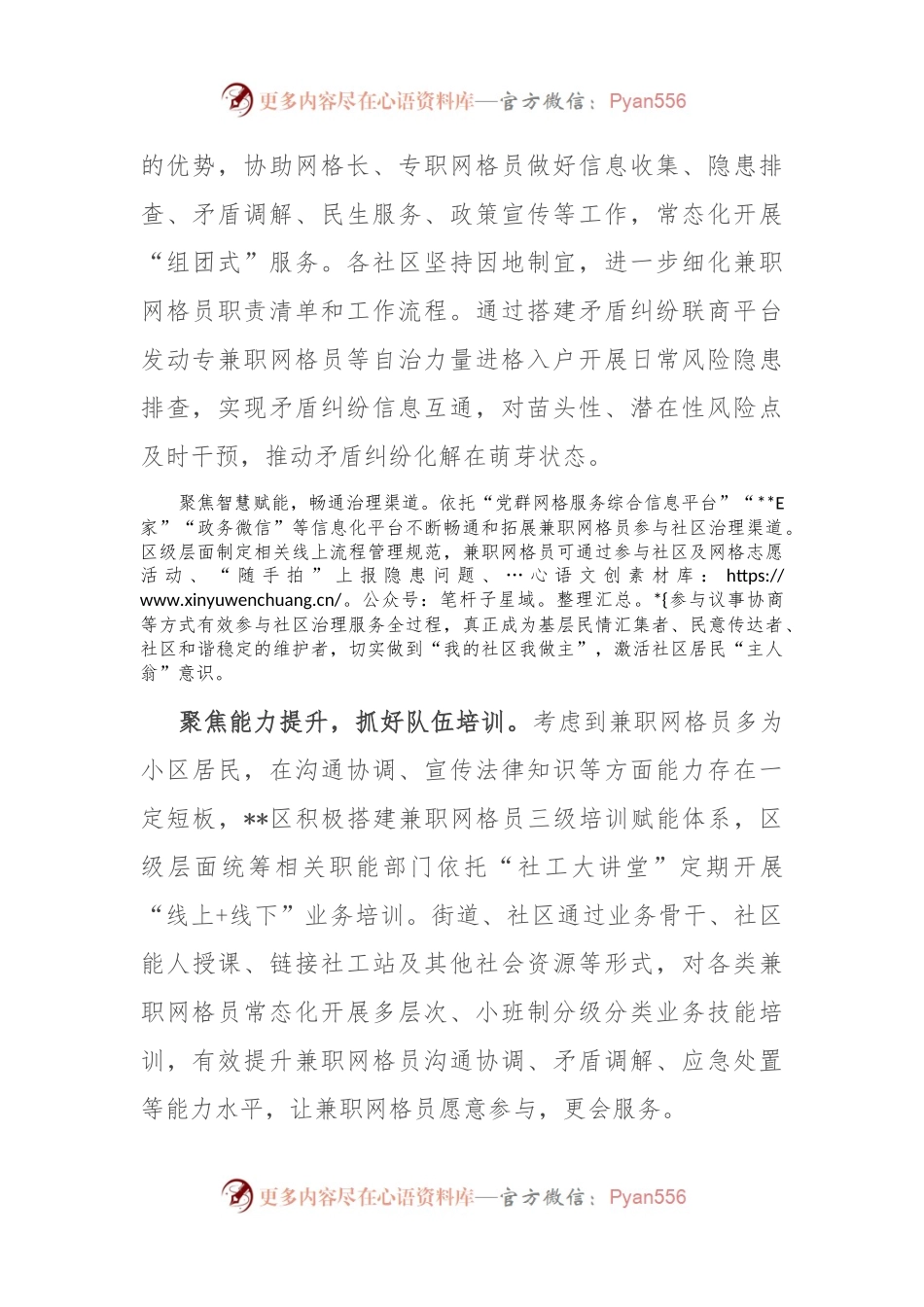 在2024年区党建引领基层治理三年行动计划推进会上的发言.docx_第2页
