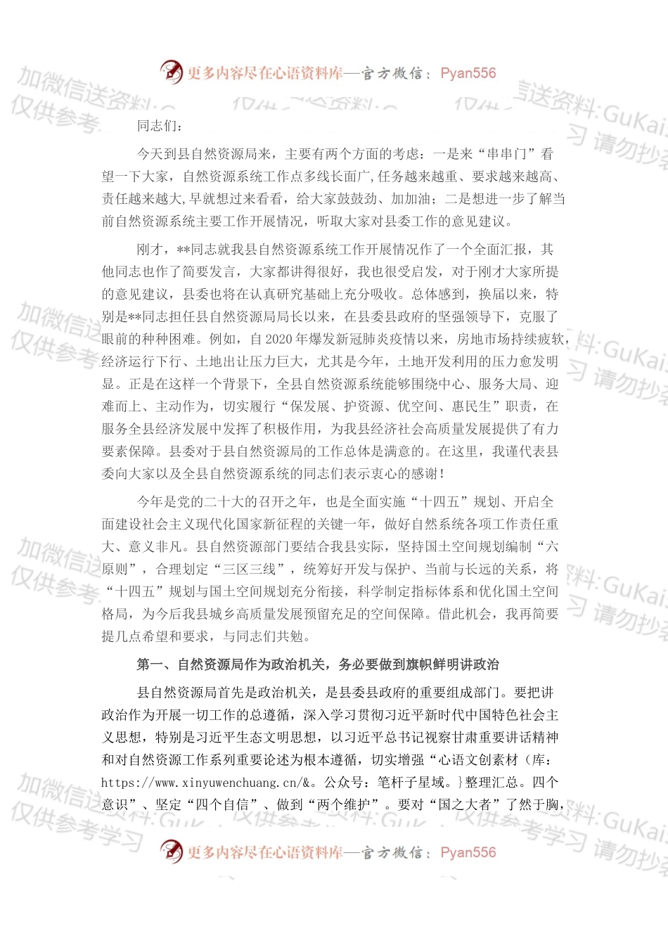 县委书记在县自然资源局调研座谈会上的讲话.docx_第1页
