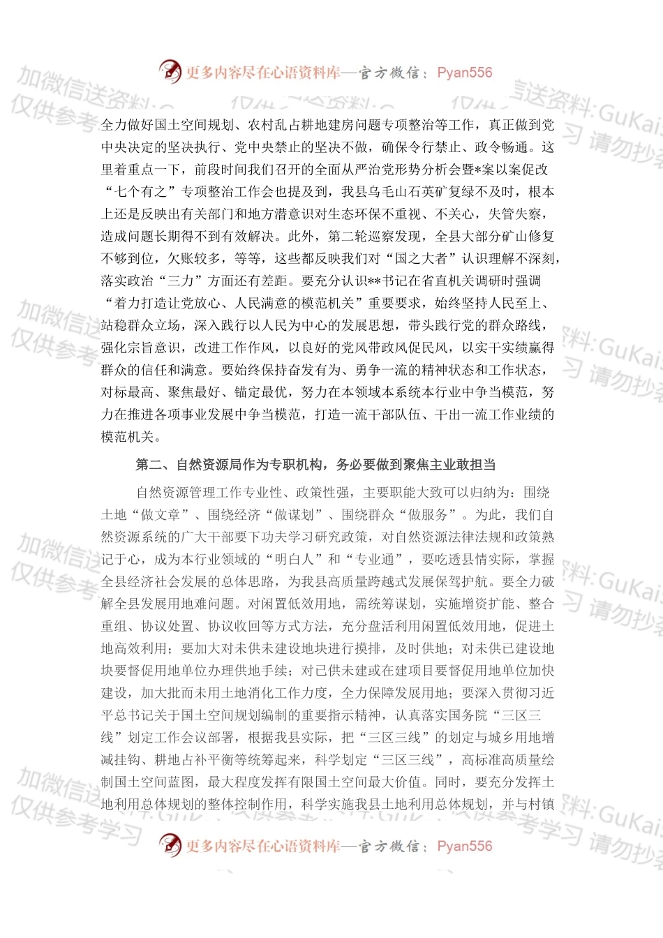 县委书记在县自然资源局调研座谈会上的讲话.docx_第2页