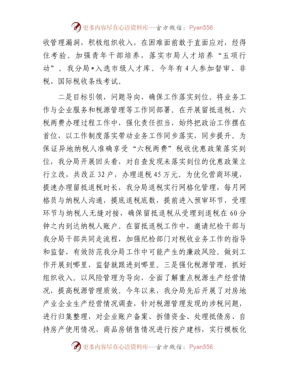 县税务分局2023年党支部工作总结.docx_第2页