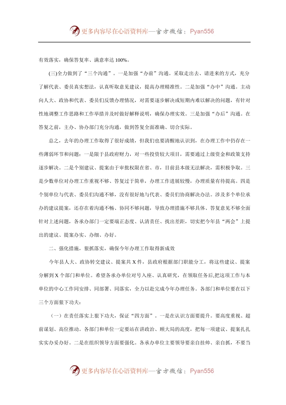 在2020年人大代表建议、政协委员提案办理工作会议上的讲话.docx_第2页