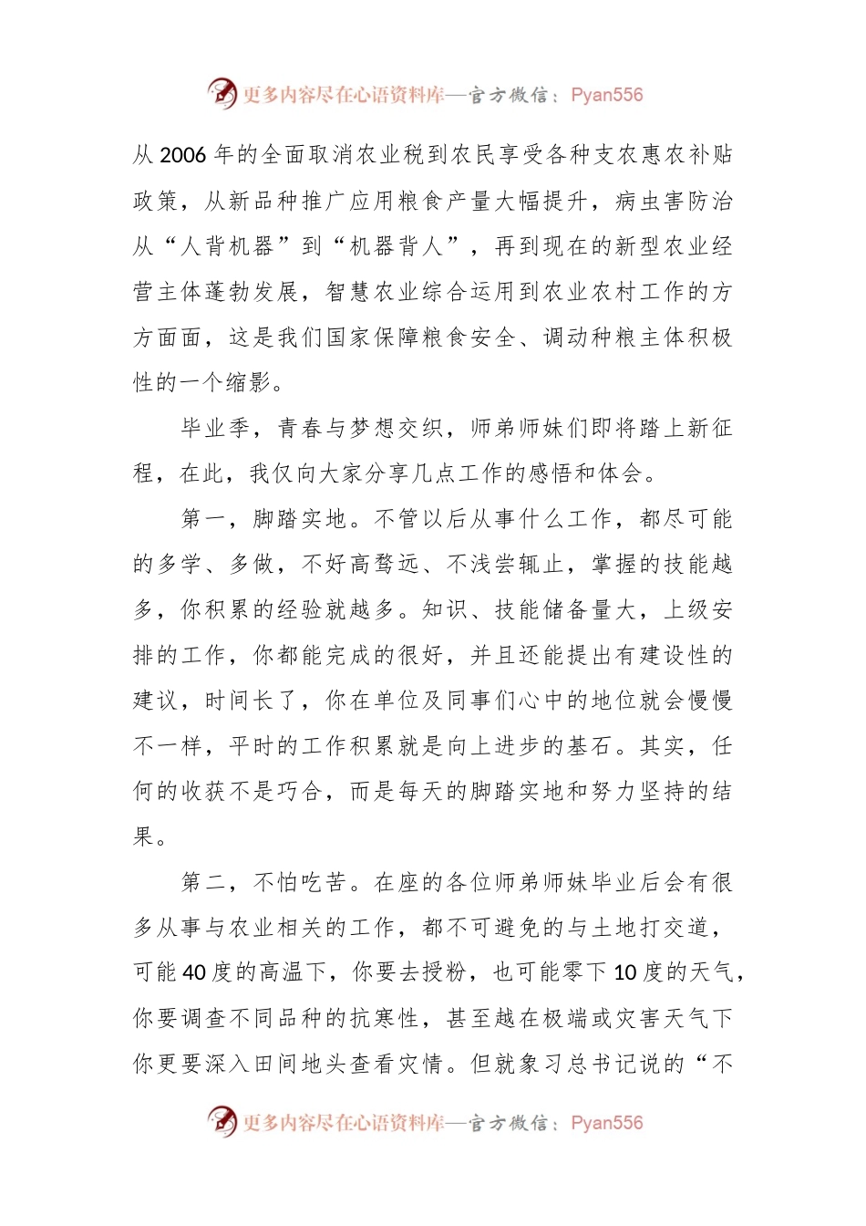 在2023年毕业典礼暨学位授予仪式上的发言稿.docx_第2页